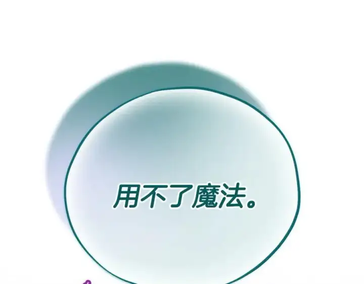 漫画《完蛋！成了反派的试毒小跟班》第60话 永远在一起第40张图