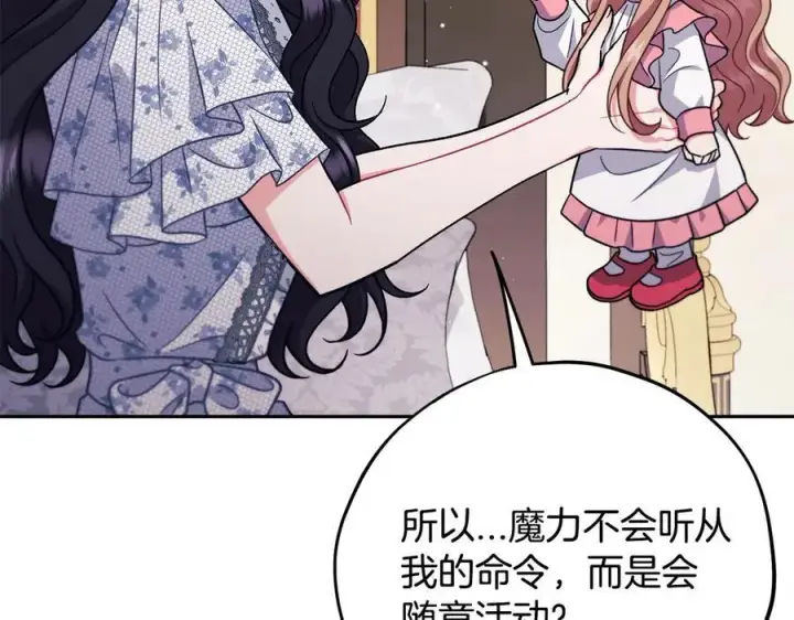 漫画《完蛋！成了反派的试毒小跟班》第60话 永远在一起第48张图