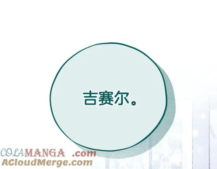 漫画《完蛋！成了反派的试毒小跟班》第60话 永远在一起第5张图