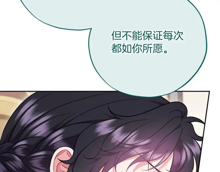 漫画《完蛋！成了反派的试毒小跟班》第60话 永远在一起第50张图