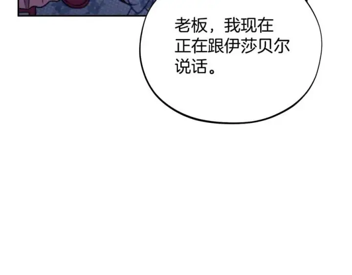 漫画《完蛋！成了反派的试毒小跟班》第60话 永远在一起第56张图