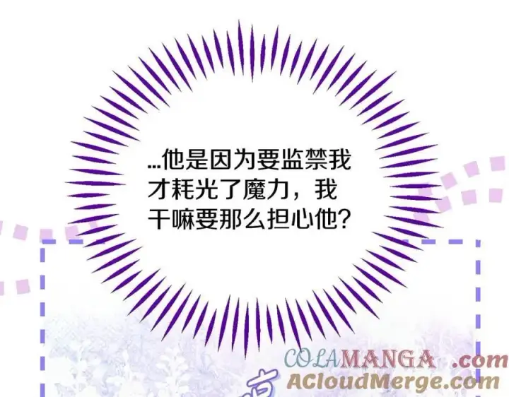 漫画《完蛋！成了反派的试毒小跟班》第60话 永远在一起第57张图