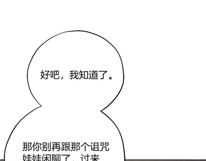 漫画《完蛋！成了反派的试毒小跟班》第60话 永远在一起第60张图