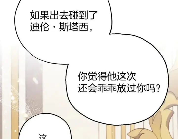 漫画《完蛋！成了反派的试毒小跟班》第60话 永远在一起第84张图