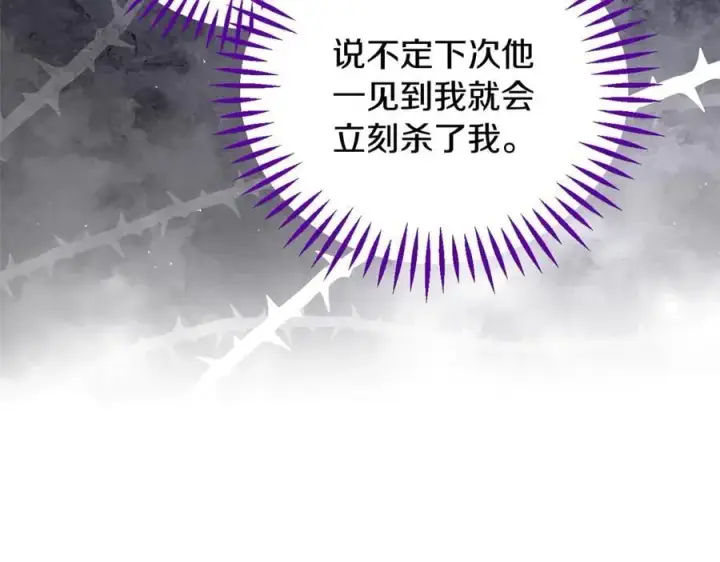 漫画《完蛋！成了反派的试毒小跟班》第60话 永远在一起第88张图