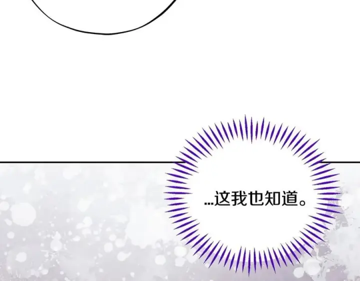 漫画《完蛋！成了反派的试毒小跟班》第60话 永远在一起第92张图