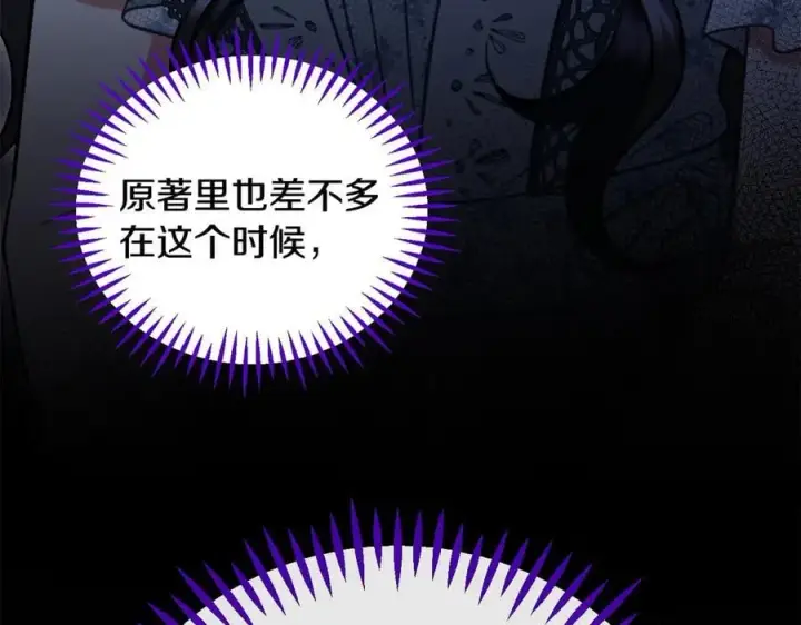 漫画《完蛋！成了反派的试毒小跟班》第60话 永远在一起第95张图