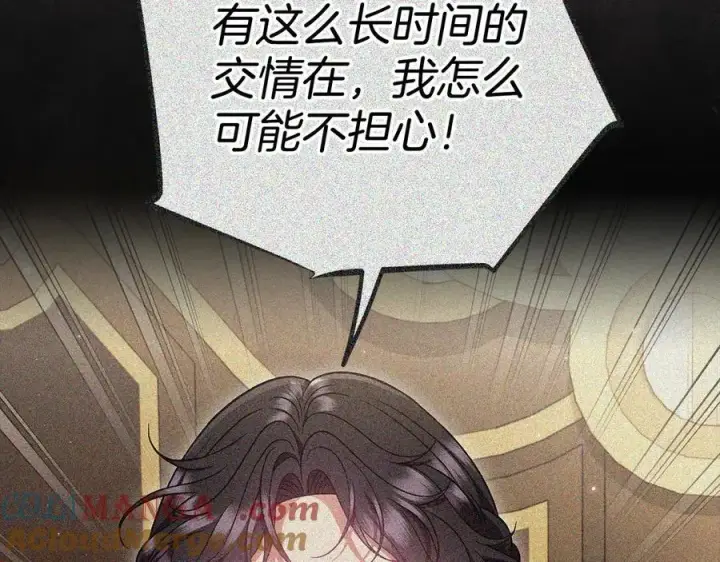 漫画《完蛋！成了反派的试毒小跟班》第61话 占有欲第109张图