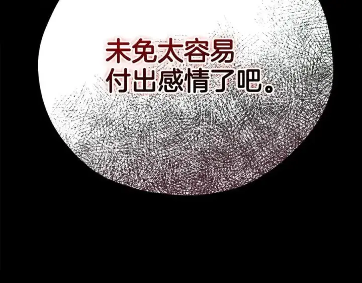 漫画《完蛋！成了反派的试毒小跟班》第61话 占有欲第11张图