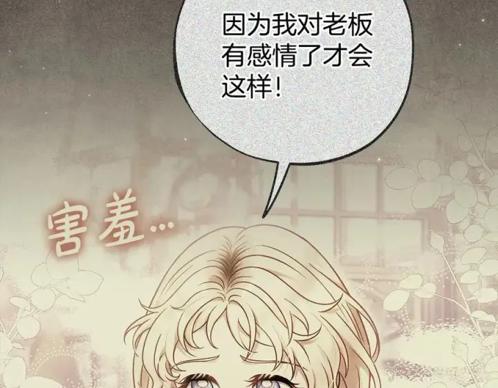 漫画《完蛋！成了反派的试毒小跟班》第61话 占有欲第115张图