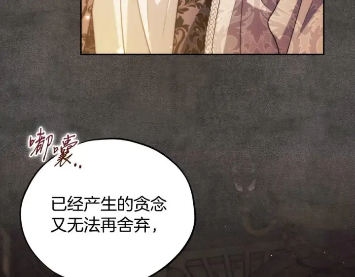 漫画《完蛋！成了反派的试毒小跟班》第61话 占有欲第124张图