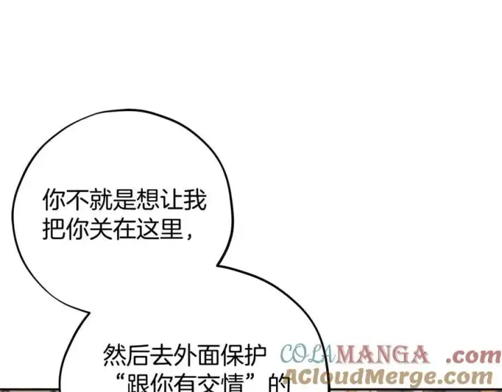 漫画《完蛋！成了反派的试毒小跟班》第61话 占有欲第13张图