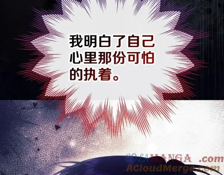 漫画《完蛋！成了反派的试毒小跟班》第61话 占有欲第133张图