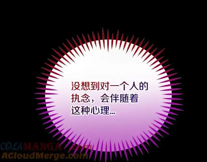 漫画《完蛋！成了反派的试毒小跟班》第61话 占有欲第137张图