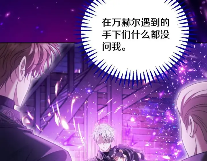 漫画《完蛋！成了反派的试毒小跟班》第61话 占有欲第140张图