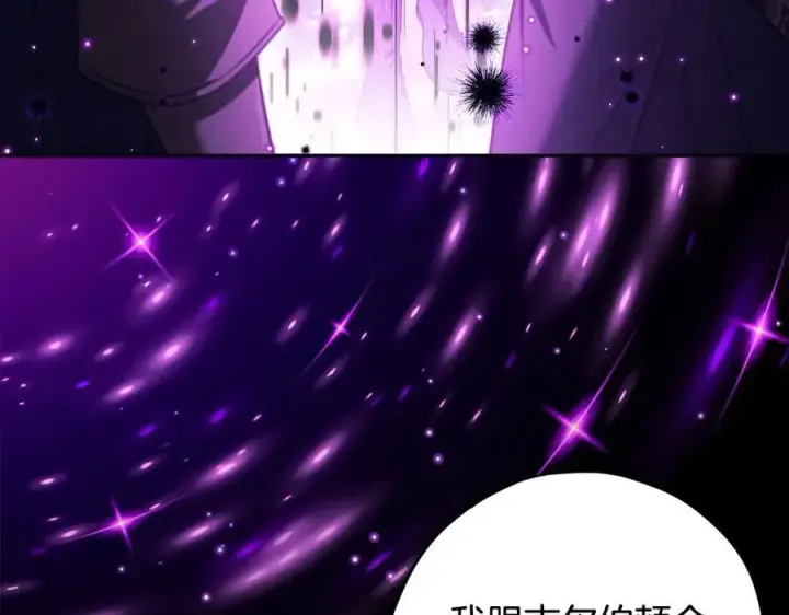 漫画《完蛋！成了反派的试毒小跟班》第61话 占有欲第142张图