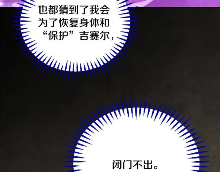 漫画《完蛋！成了反派的试毒小跟班》第61话 占有欲第151张图