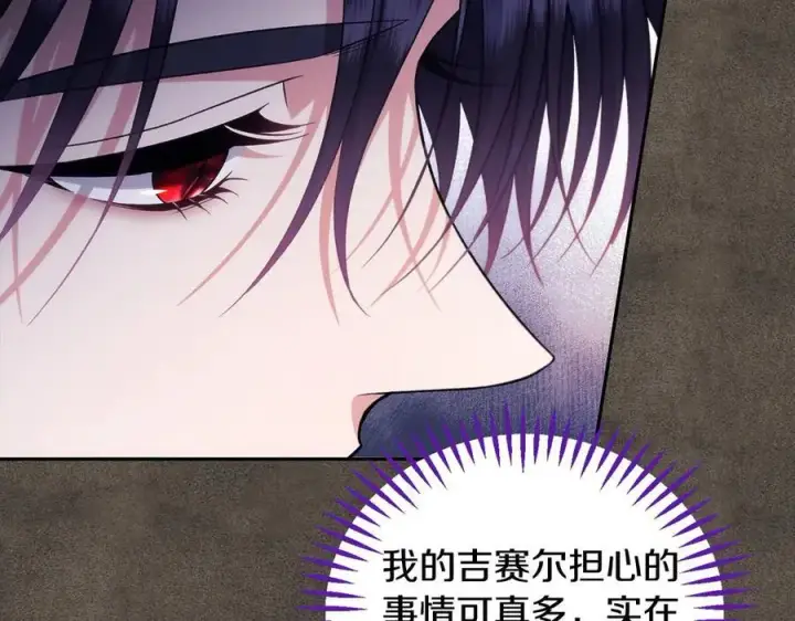 漫画《完蛋！成了反派的试毒小跟班》第61话 占有欲第154张图