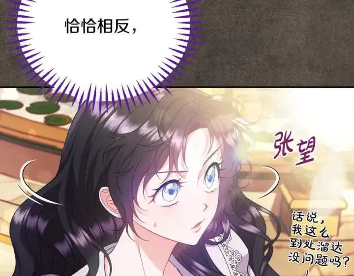 漫画《完蛋！成了反派的试毒小跟班》第61话 占有欲第156张图