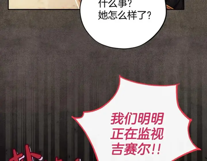 漫画《完蛋！成了反派的试毒小跟班》第61话 占有欲第168张图