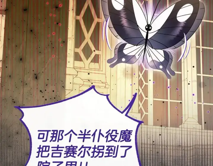 漫画《完蛋！成了反派的试毒小跟班》第61话 占有欲第170张图