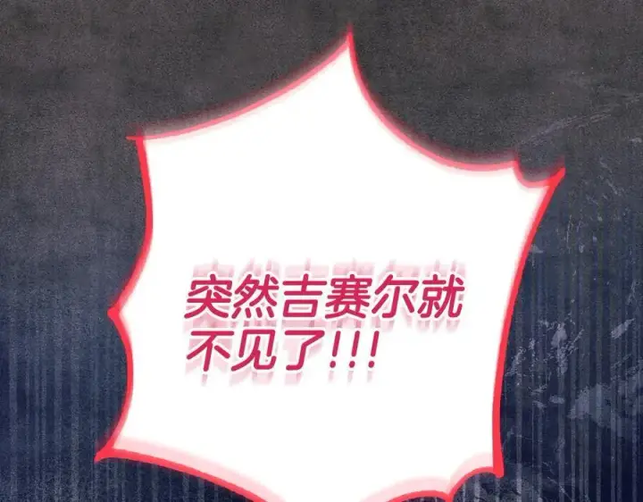 漫画《完蛋！成了反派的试毒小跟班》第61话 占有欲第172张图