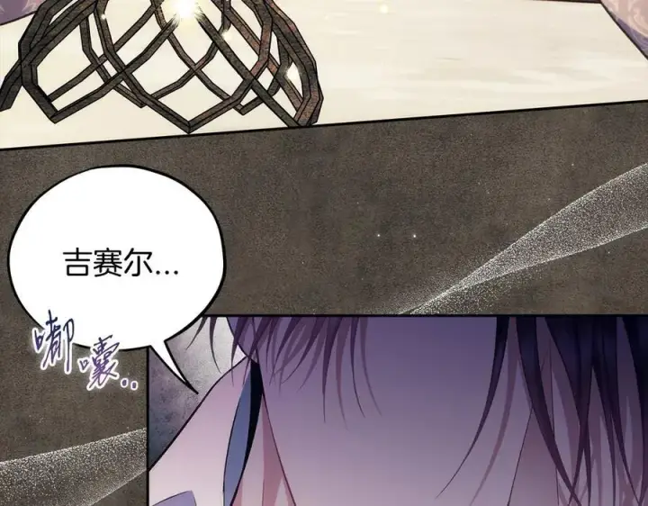 漫画《完蛋！成了反派的试毒小跟班》第61话 占有欲第179张图