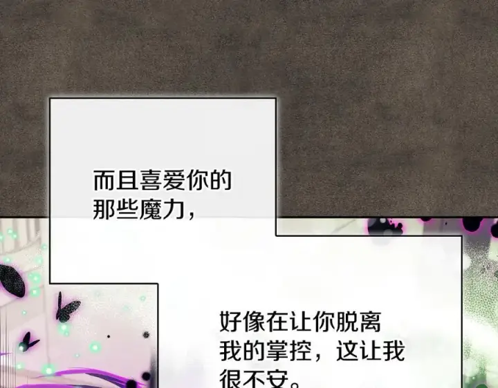 漫画《完蛋！成了反派的试毒小跟班》第61话 占有欲第183张图