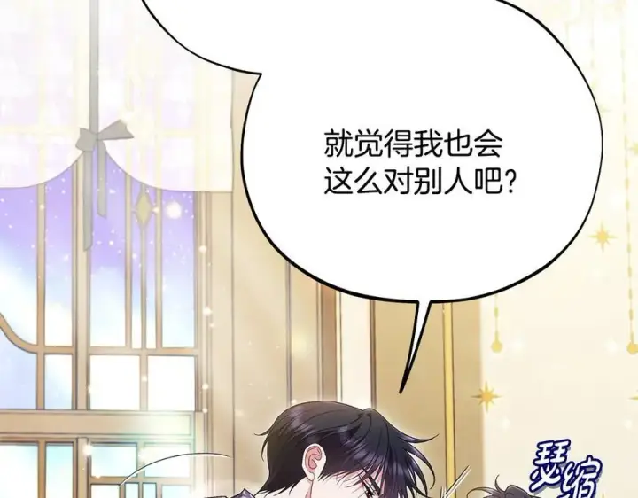 漫画《完蛋！成了反派的试毒小跟班》第61话 占有欲第19张图