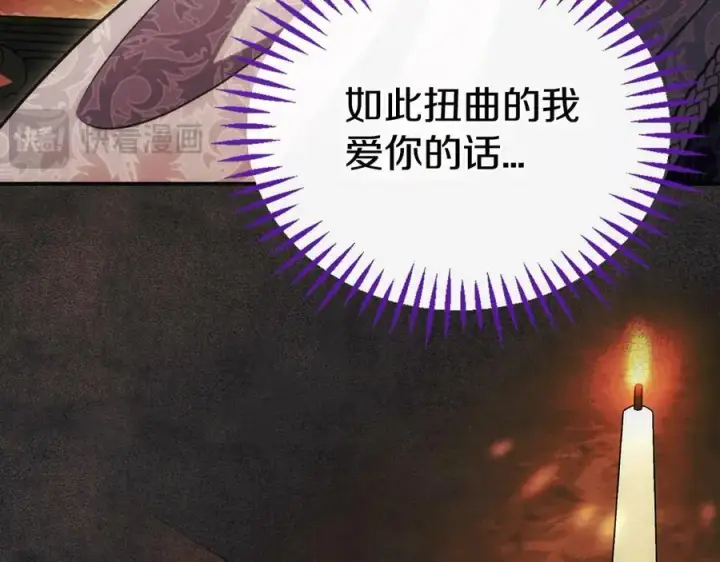 漫画《完蛋！成了反派的试毒小跟班》第61话 占有欲第194张图
