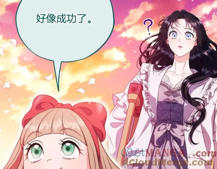 漫画《完蛋！成了反派的试毒小跟班》第61话 占有欲第201张图