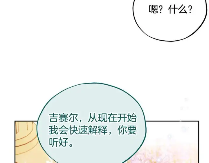 漫画《完蛋！成了反派的试毒小跟班》第61话 占有欲第203张图