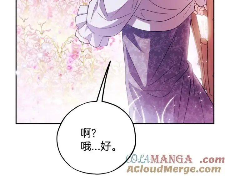 漫画《完蛋！成了反派的试毒小跟班》第61话 占有欲第205张图