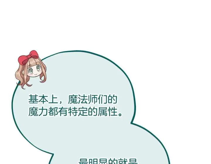 漫画《完蛋！成了反派的试毒小跟班》第61话 占有欲第207张图