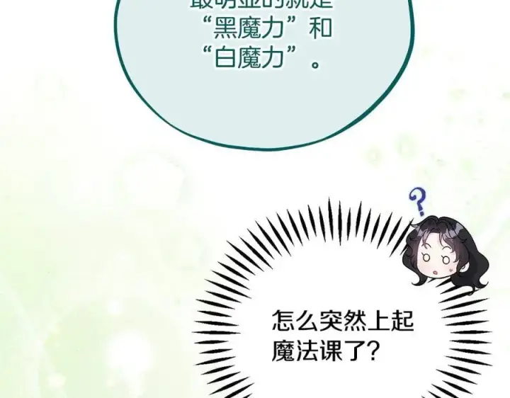 漫画《完蛋！成了反派的试毒小跟班》第61话 占有欲第208张图