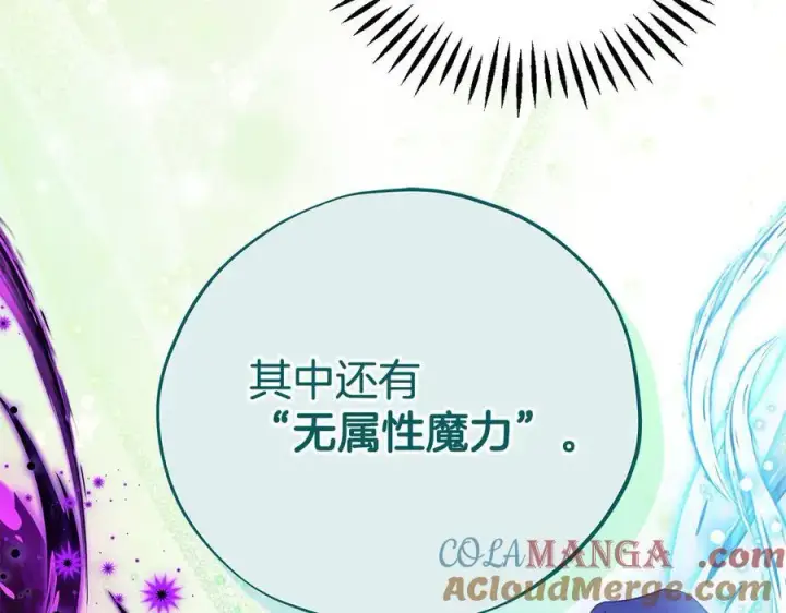 漫画《完蛋！成了反派的试毒小跟班》第61话 占有欲第209张图