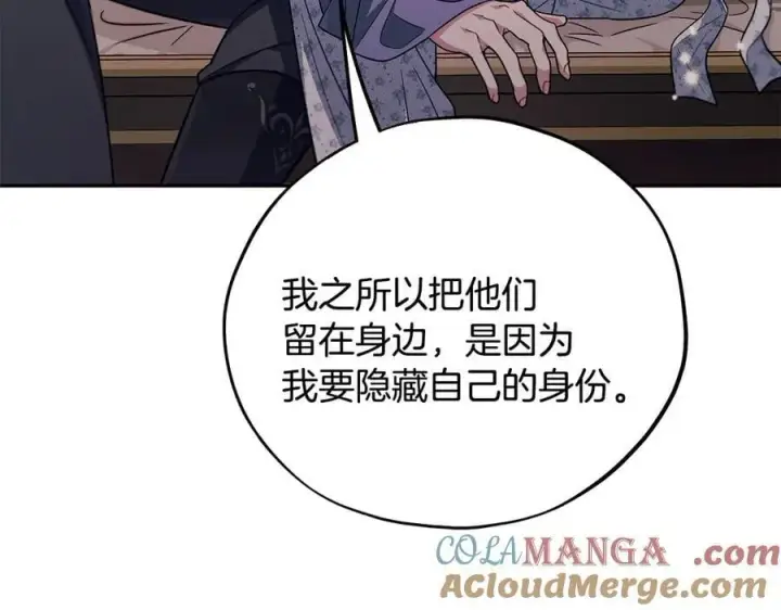 漫画《完蛋！成了反派的试毒小跟班》第61话 占有欲第21张图