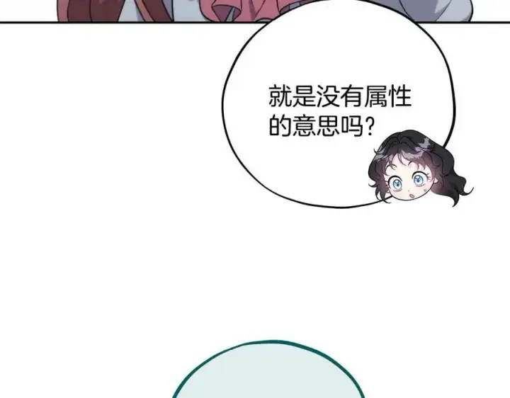 漫画《完蛋！成了反派的试毒小跟班》第61话 占有欲第212张图