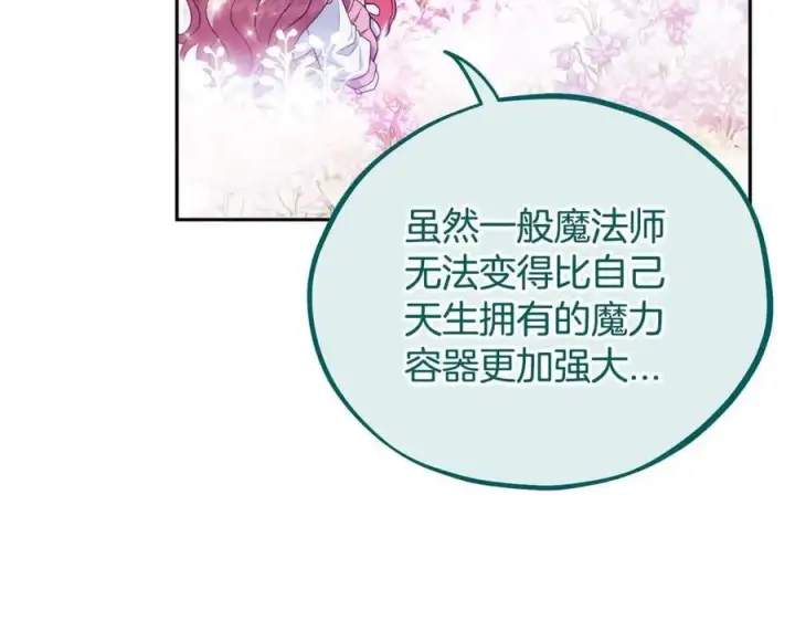 漫画《完蛋！成了反派的试毒小跟班》第61话 占有欲第215张图