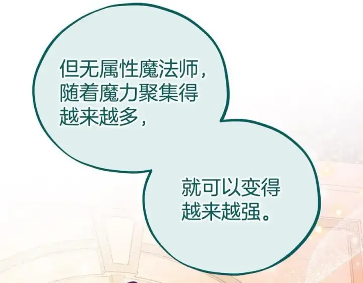 漫画《完蛋！成了反派的试毒小跟班》第61话 占有欲第216张图