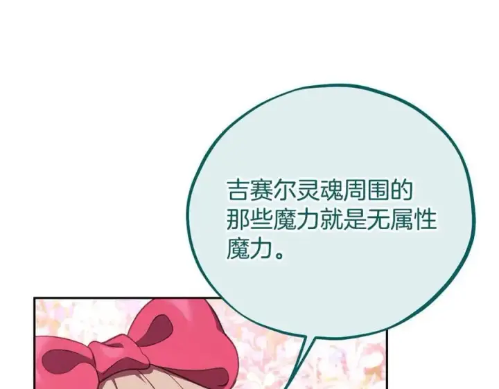漫画《完蛋！成了反派的试毒小跟班》第61话 占有欲第219张图