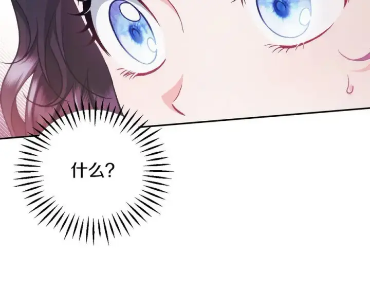 漫画《完蛋！成了反派的试毒小跟班》第61话 占有欲第223张图