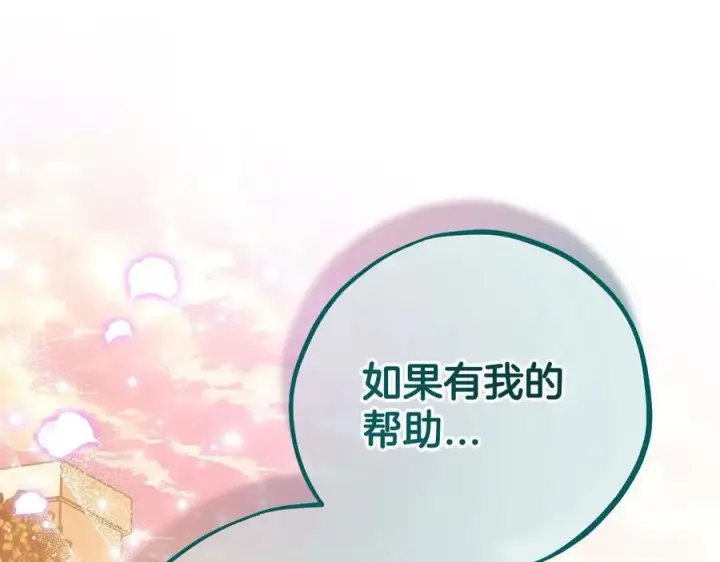 漫画《完蛋！成了反派的试毒小跟班》第61话 占有欲第224张图