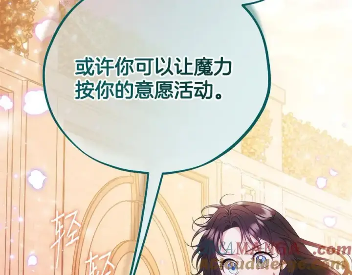 漫画《完蛋！成了反派的试毒小跟班》第61话 占有欲第225张图