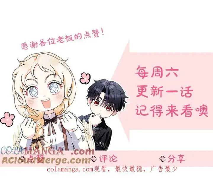 漫画《完蛋！成了反派的试毒小跟班》第61话 占有欲第229张图
