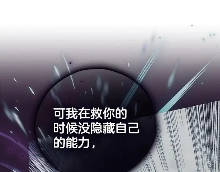 漫画《完蛋！成了反派的试毒小跟班》第61话 占有欲第23张图