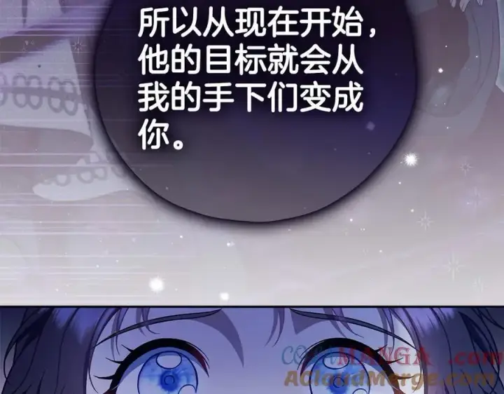 漫画《完蛋！成了反派的试毒小跟班》第61话 占有欲第29张图