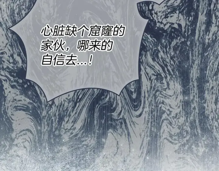 漫画《完蛋！成了反派的试毒小跟班》第61话 占有欲第32张图