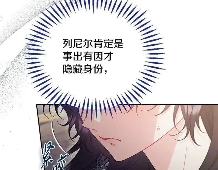 漫画《完蛋！成了反派的试毒小跟班》第61话 占有欲第34张图