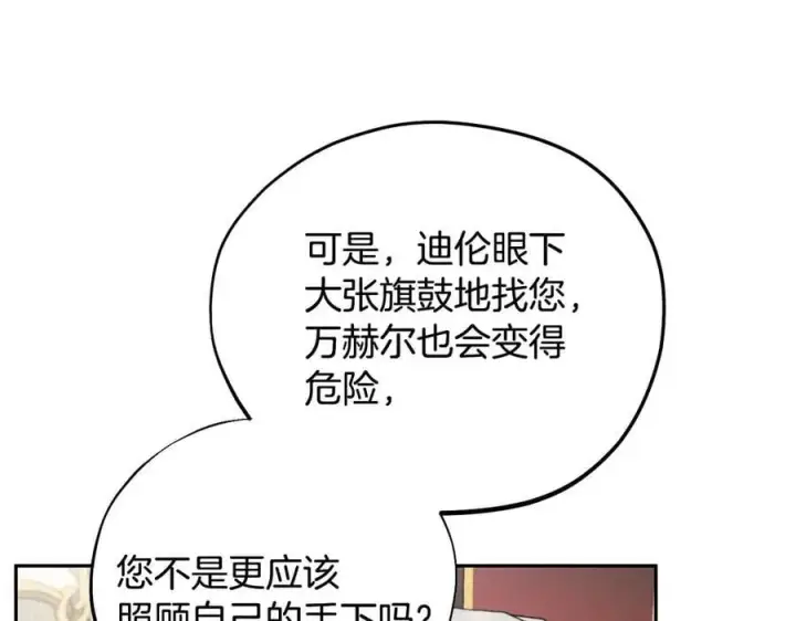 漫画《完蛋！成了反派的试毒小跟班》第61话 占有欲第36张图
